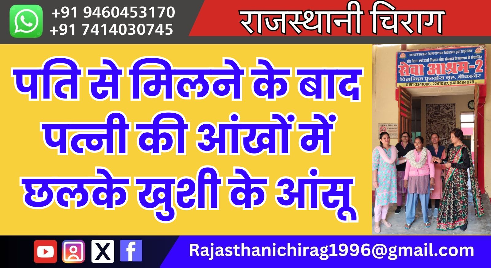 पति से मिलने के बाद पत्नी की आंखों में छलके खुशी के आंसू