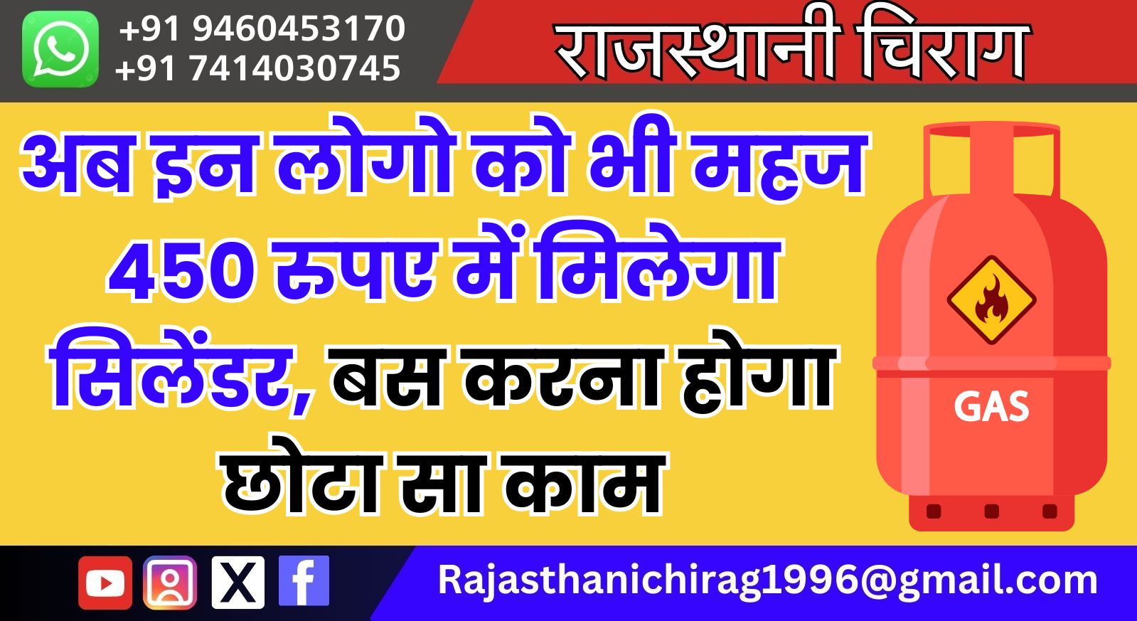 अब इन लोगो को भी महज 450 रुपए में मिलेगा सिलेंडर, बस करना होगा छोटा सा काम