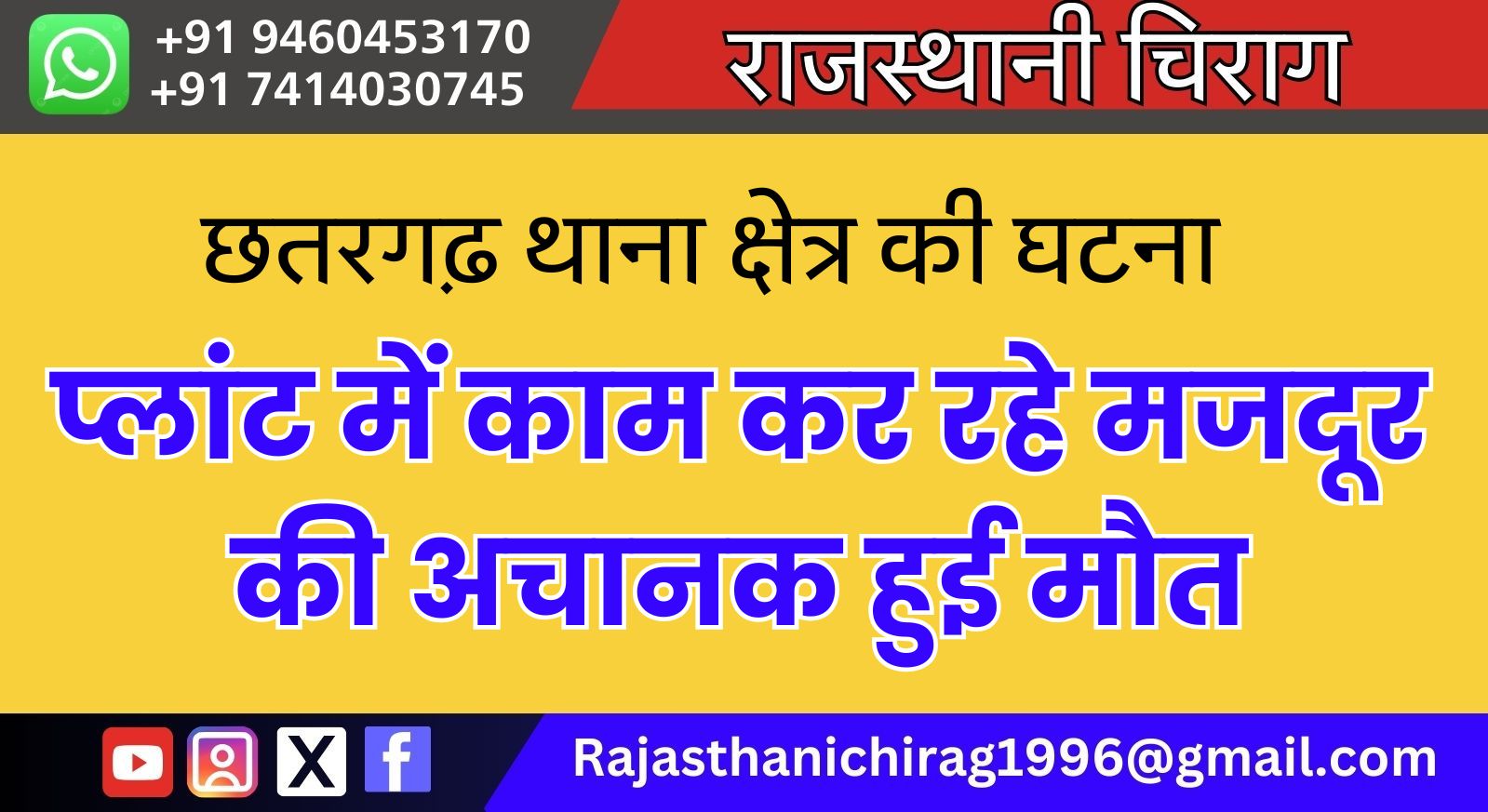 बीकानेर: प्लांट में काम कर रहे मजदूर की अचानक हुई मौत