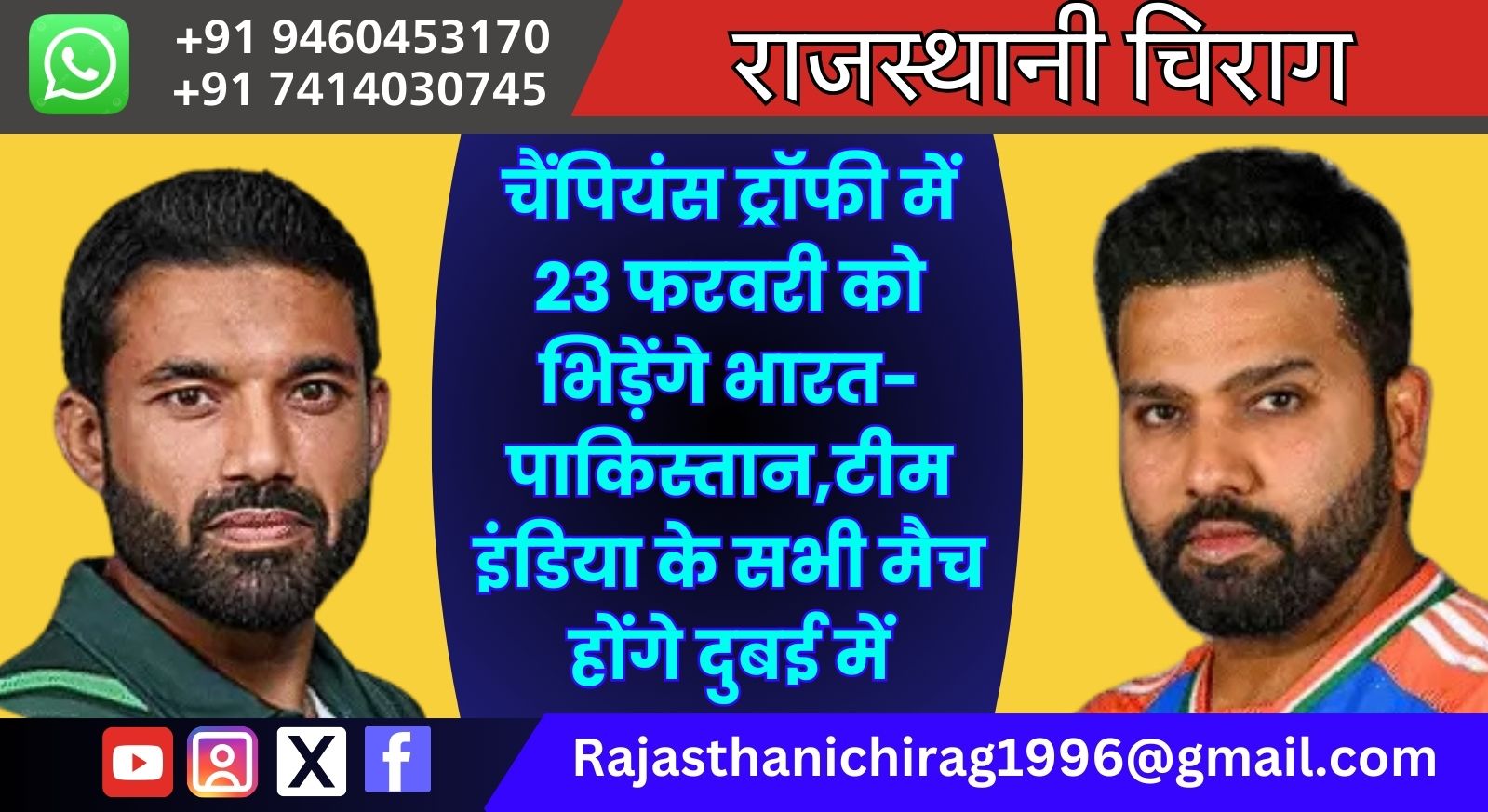 चैंपियंस ट्रॉफी में 23 फरवरी को भिड़ेंगे भारत-पाकिस्तान,टीम इंडिया के सभी मैच होंगे दुबई में