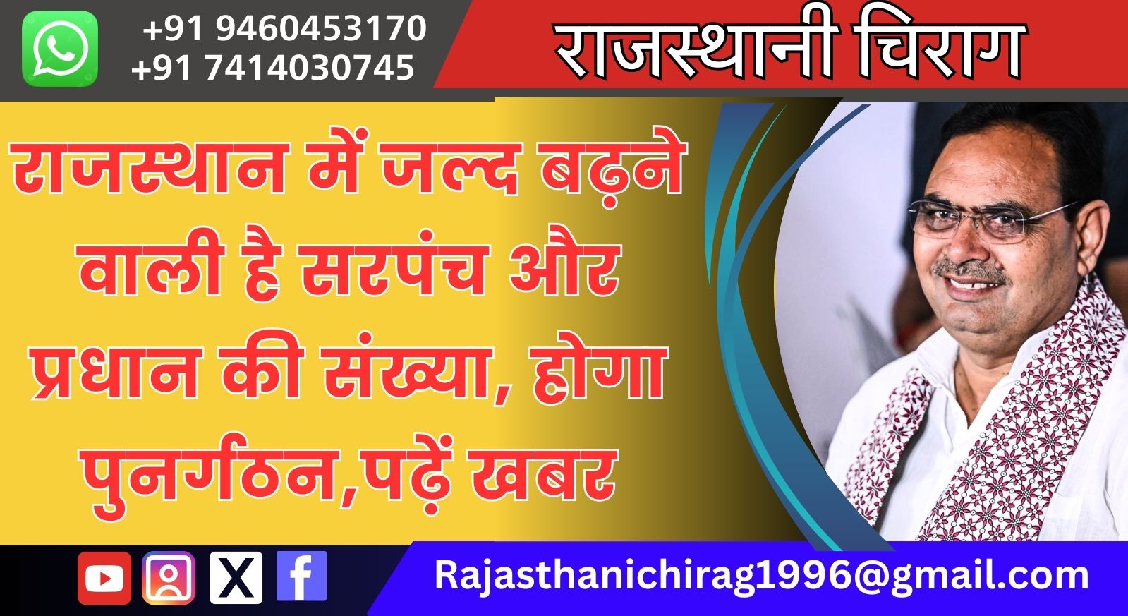 राजस्थान में जल्द बढ़ने वाली है सरपंच और प्रधान की संख्या, होगा पुनर्गठन,पढ़ें खबर