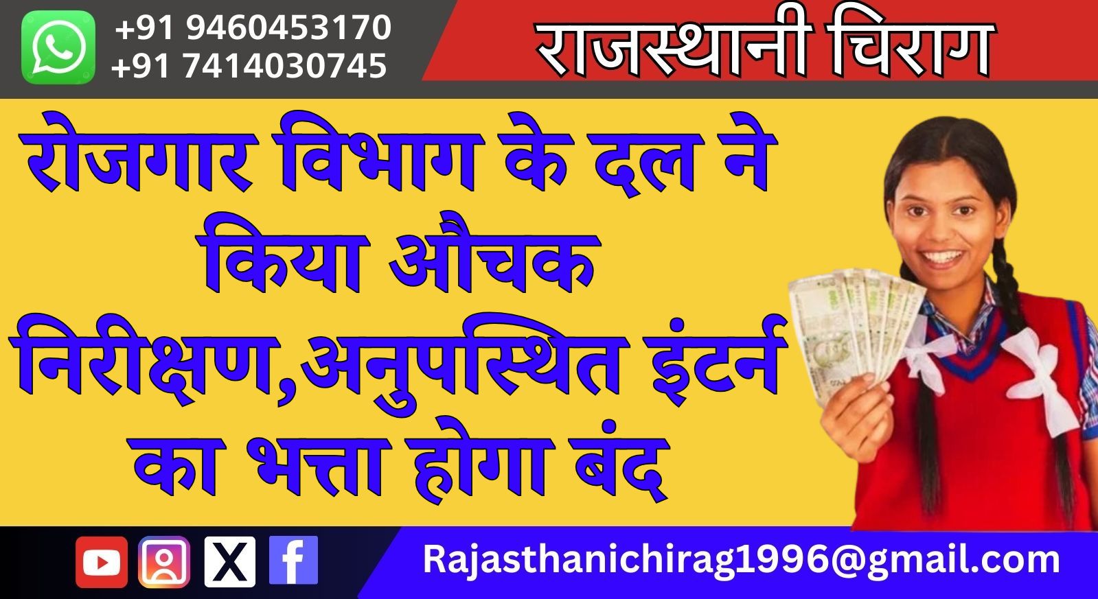 रोजगार विभाग के दल ने किया औचक निरीक्षण,अनुपस्थित इंटर्न का भत्ता होगा बंद