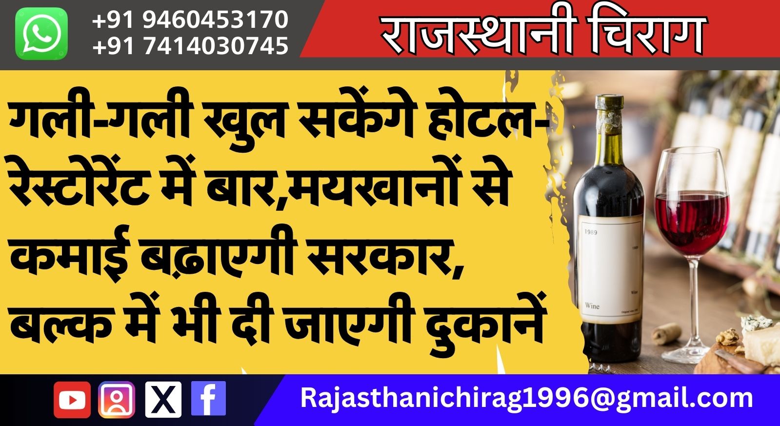 गली-गली खुल सकेंगे होटल-रेस्टोरेंट में बार,मयखानों से कमाई बढ़ाएगी सरकार, बल्क में भी दी जाएगी दुकानें