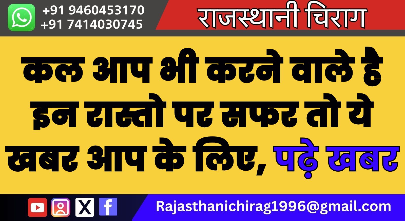 कल आप भी करने वाले है इन रास्तो पर सफर तो ये खबर आप के लिए, पढ़े खबर