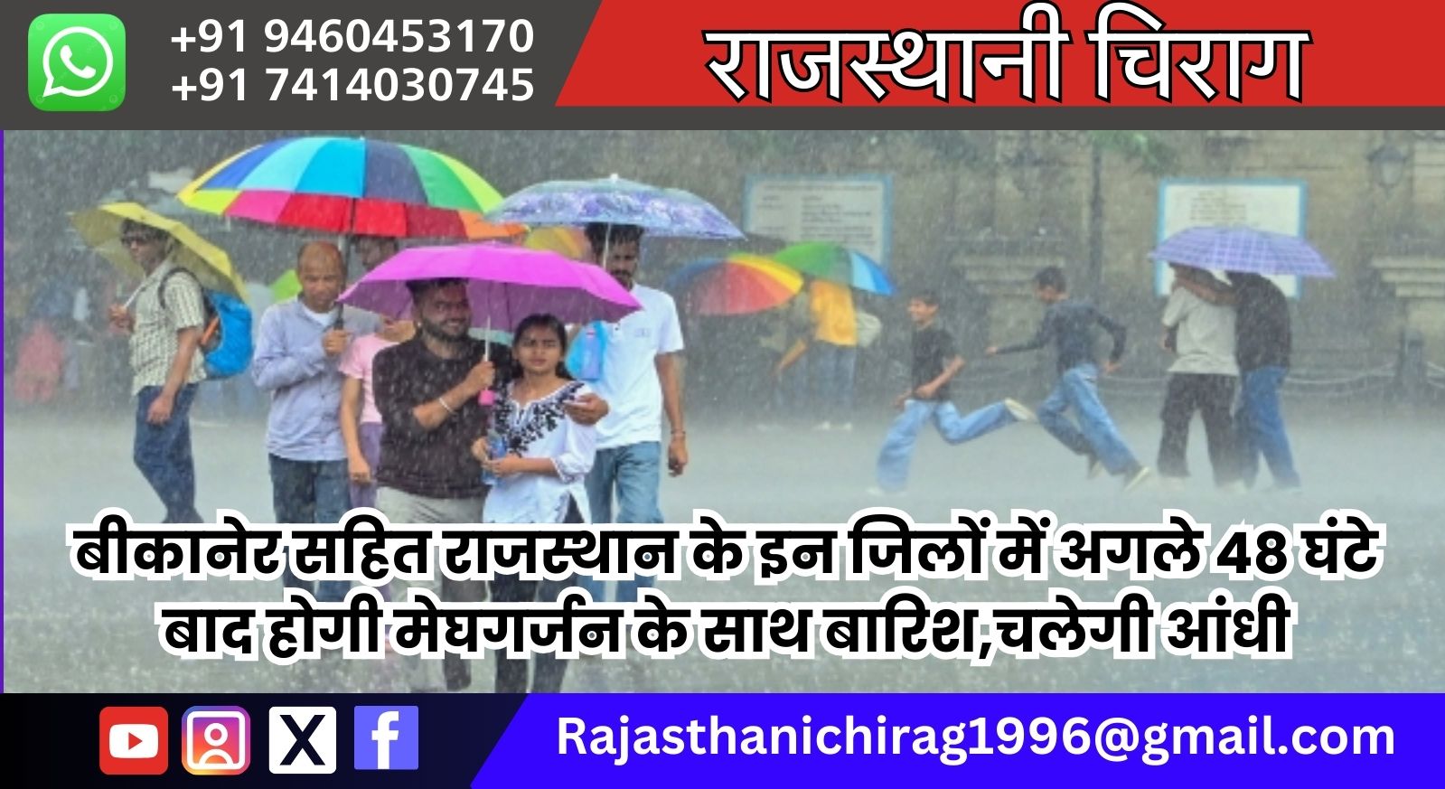 बीकानेर सहित राजस्थान के इन जिलों में अगले 48 घंटे बाद होगी मेघगर्जन के साथ बारिश,चलेगी आंधी