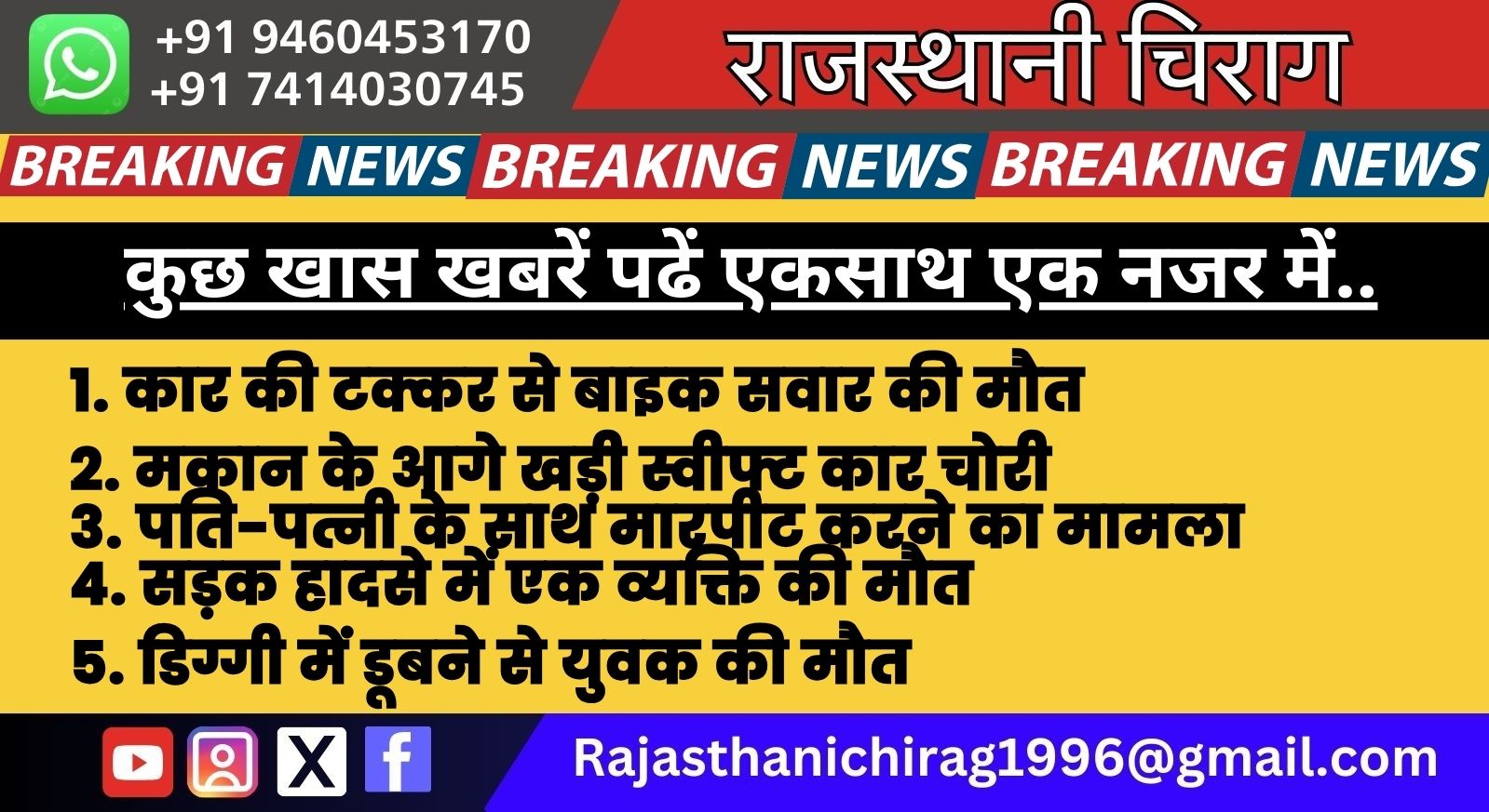 एक साथ पढ़ें पांच खबरें