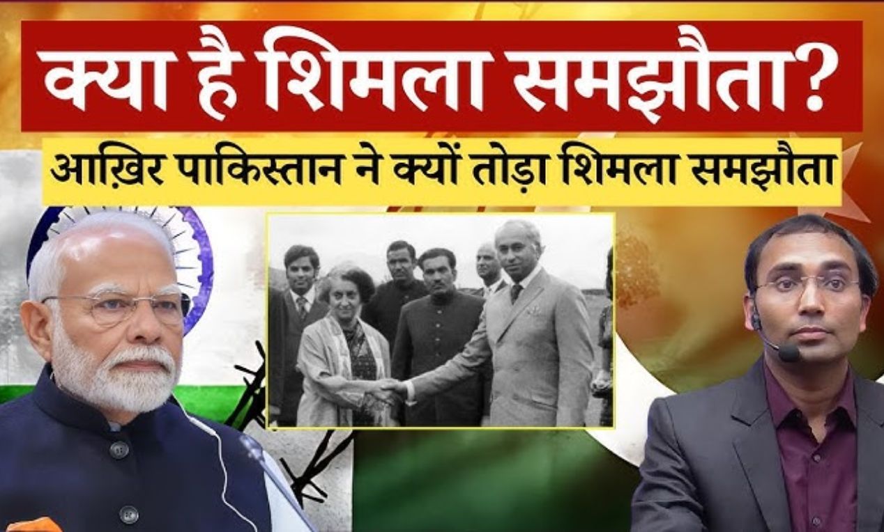 क्या है शिमला समझौता और मुख्य शर्तें, रद्द हुआ तो भारत को ये फायदे