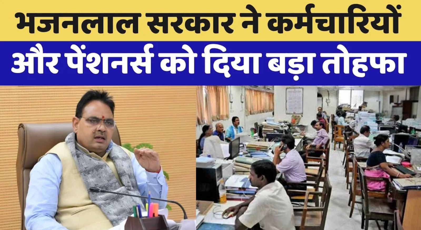 राजस्थान सरकार ने दिया महंगाई भत्ता बढ़ोतरी का तोहफा, इतने प्रतिशत बढ़ाया गया DA