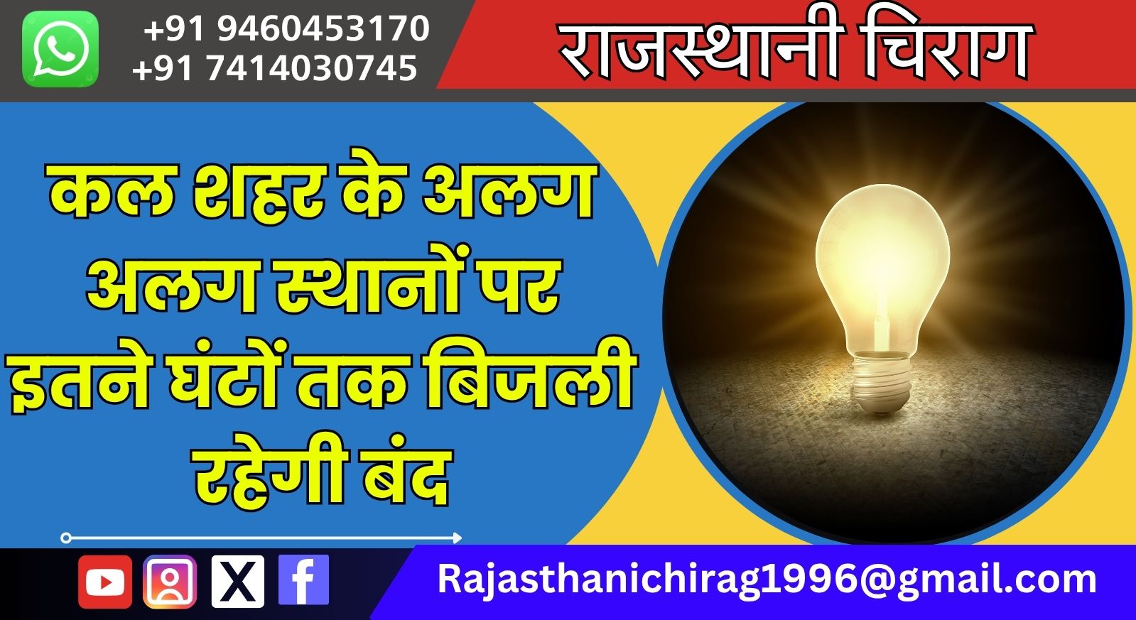 रविवार को शहर के इन इलाकों में बिजली रहेगी बंद
