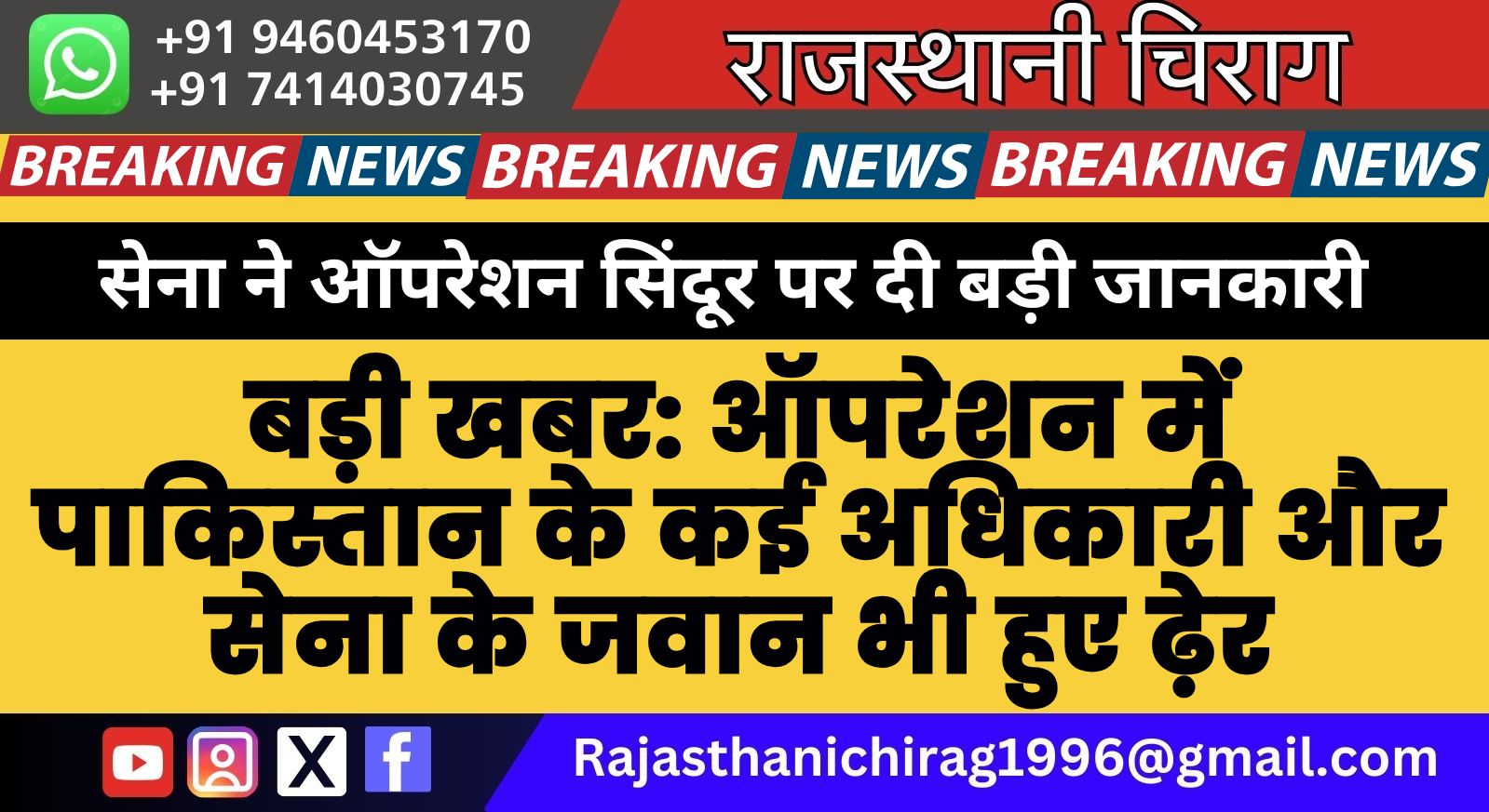 ऑपरेशन में पाकिस्तान के कई अधिकारी और सेना के जवान भी हुए ढ़ेर,पढ़ें खबर