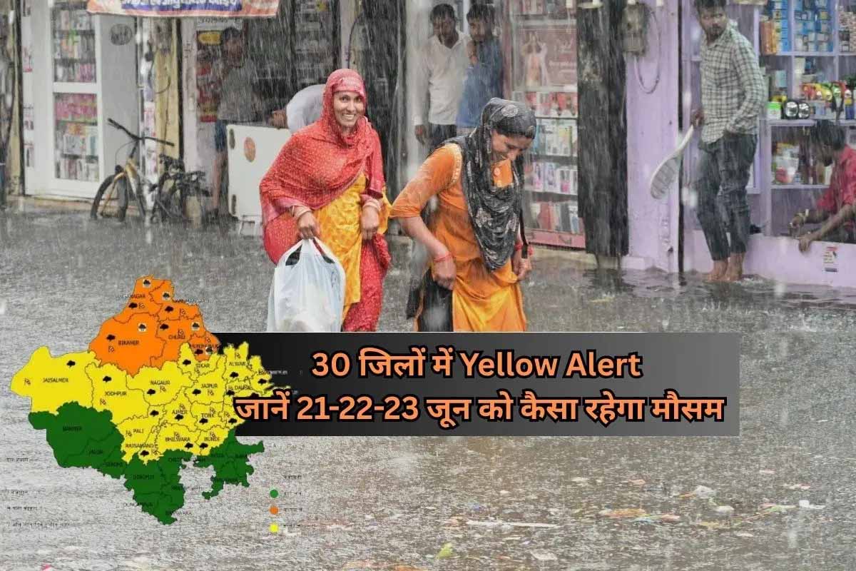 30 जिलों में आईएमडी ने दी भारी बारिश की चेतावनी, जानें 21-22-23 जून को कैसा रहेगा मौसम
