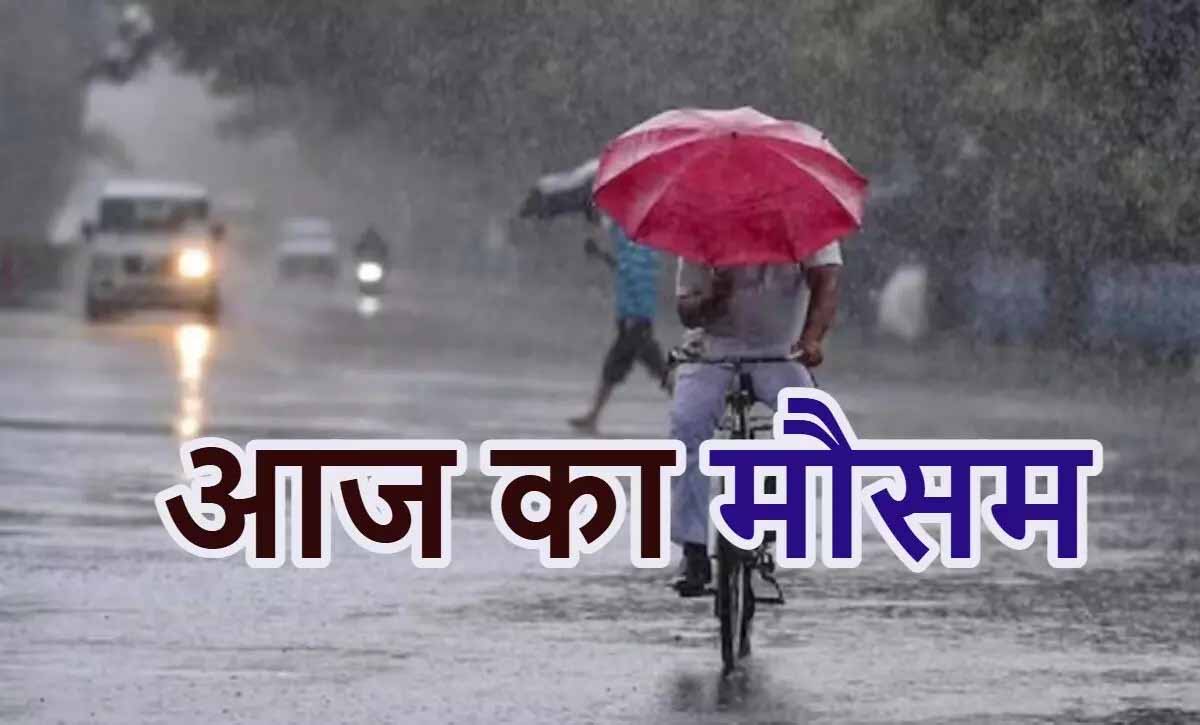 राजस्थान में आज 27 जिलों में तेज बारिश का अलर्ट, इन जिलों जारी हुई चेतावनी